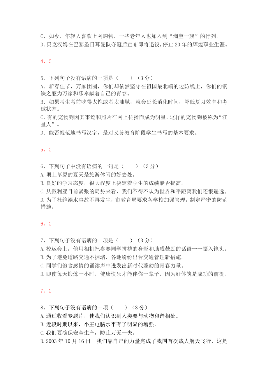 八上语文病句精选题含答案.docx_第2页