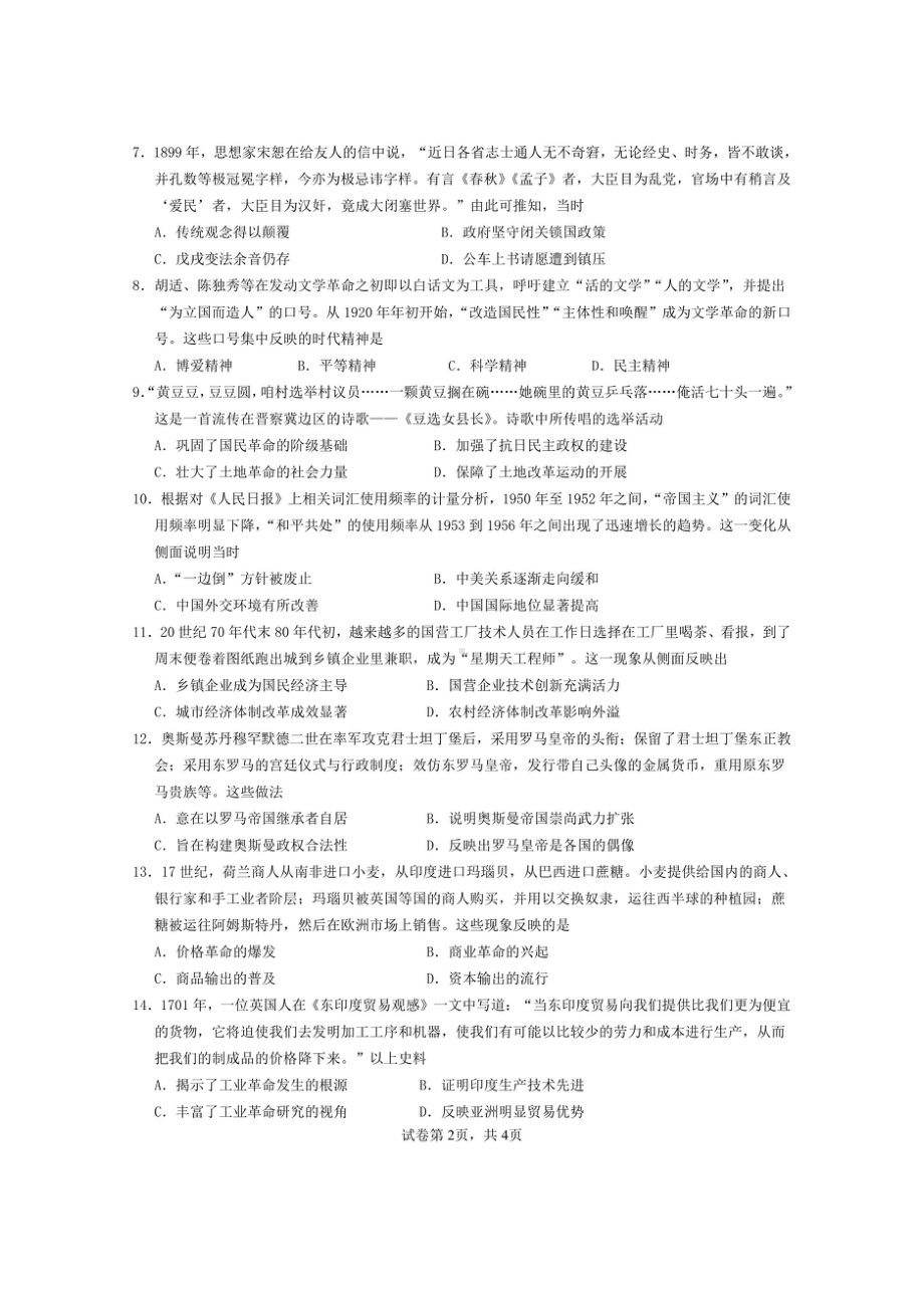 福建省厦门1中2023届高三上学期12月月考历史试卷+答案.pdf_第2页