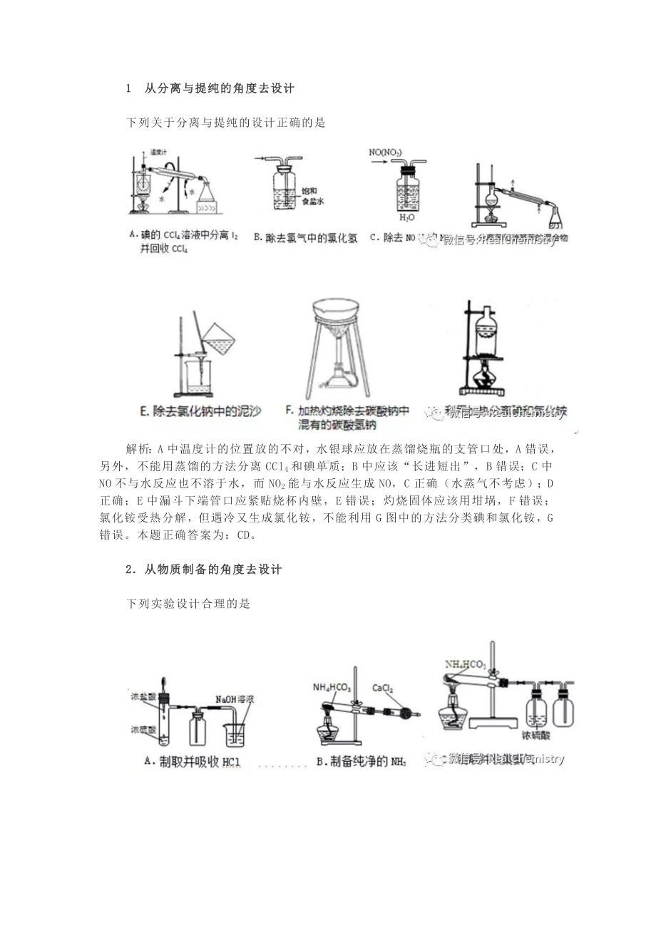 高考化学必备-化学实验图的正误判断类试题面面观.docx_第1页