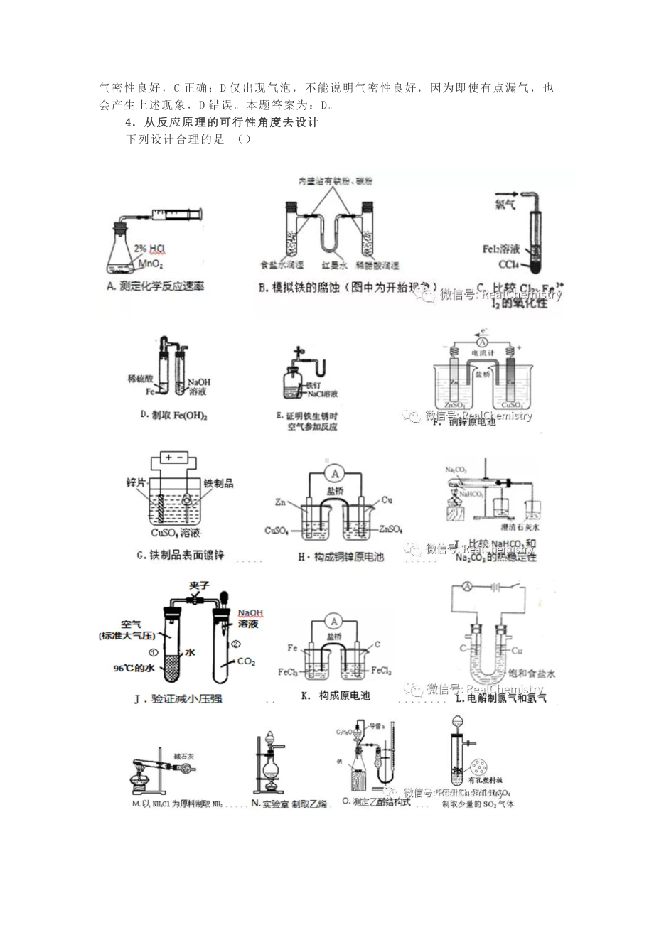 高考化学必备-化学实验图的正误判断类试题面面观.docx_第3页