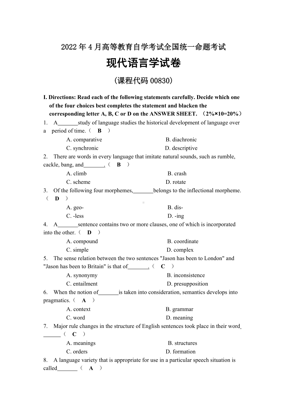 2022年04月自考00830现代语言学试题及答案.docx_第1页