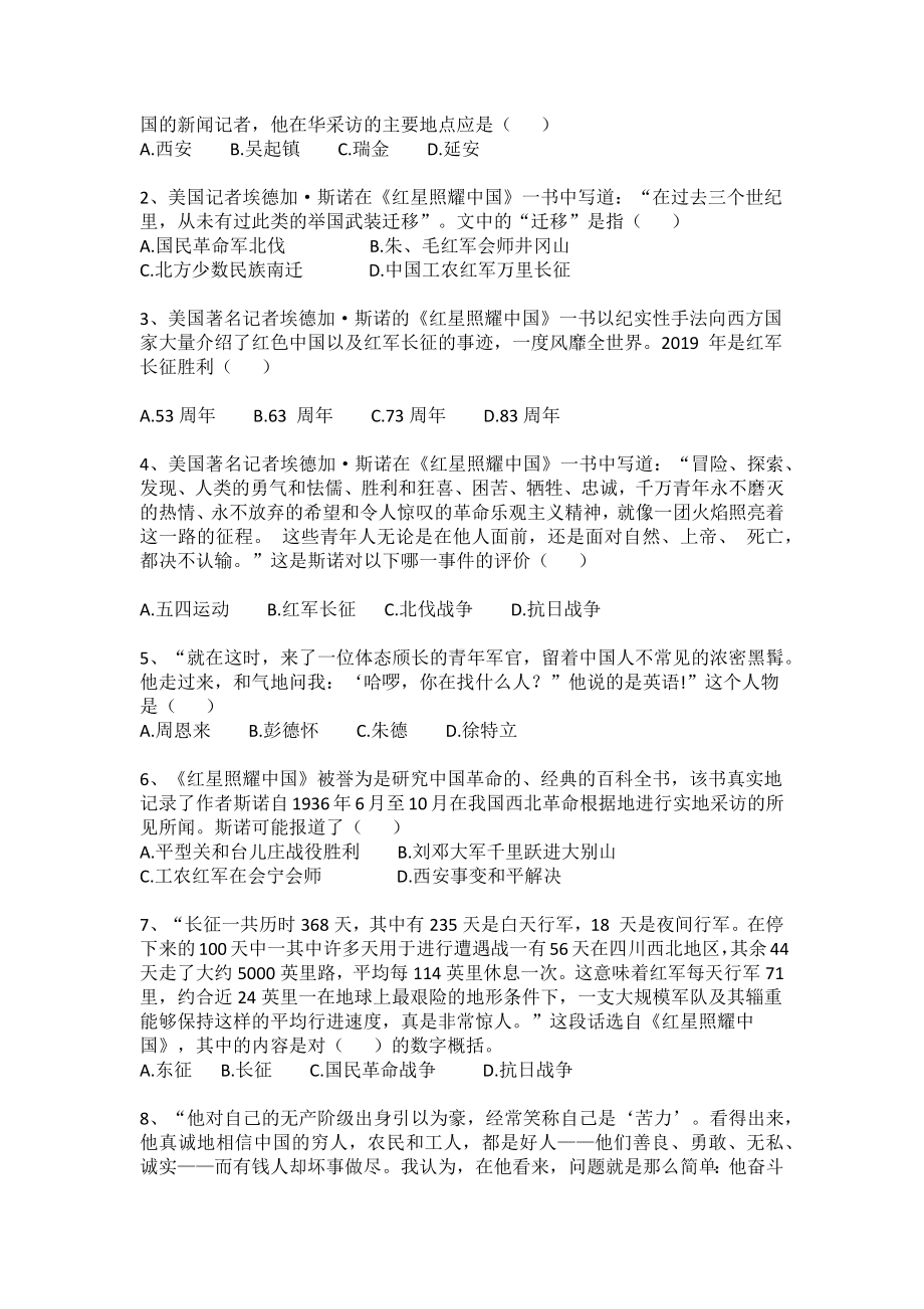 八上语文名著阅读《红星照耀中国》精选题及答案.docx_第3页