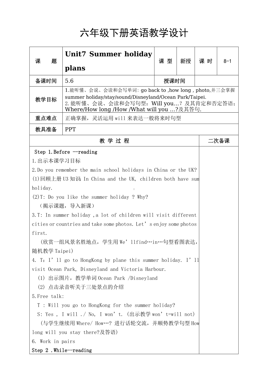 扬州牛津译林版六年级英语下册第7单元全部教案（共8课时）.doc_第1页