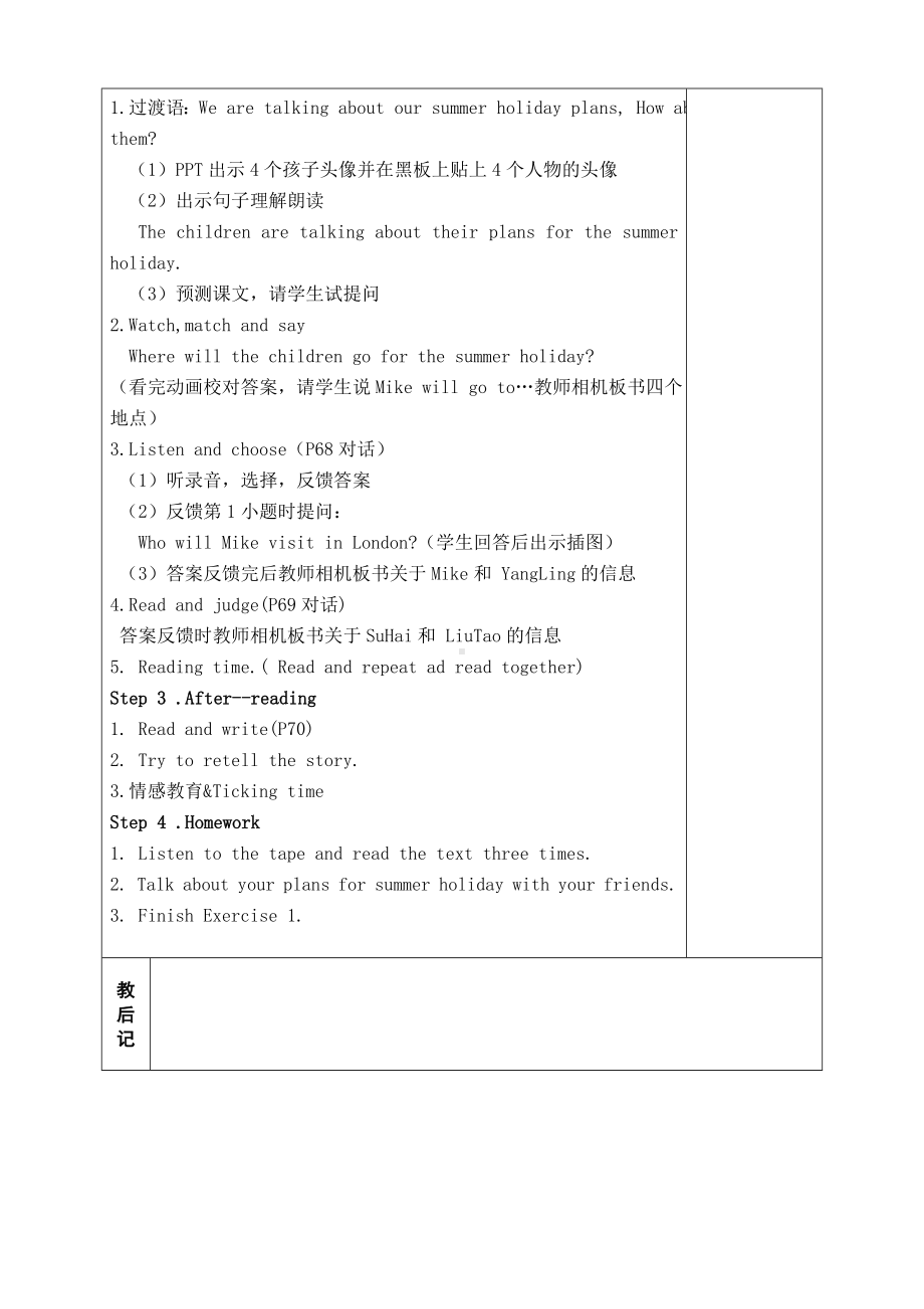 扬州牛津译林版六年级英语下册第7单元全部教案（共8课时）.doc_第2页