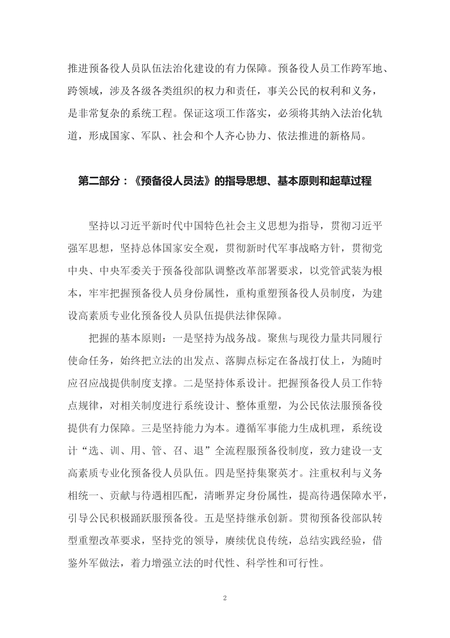 学习解读2022年新制订《中华人民共和国预备役人员法》（讲义）.docx_第2页