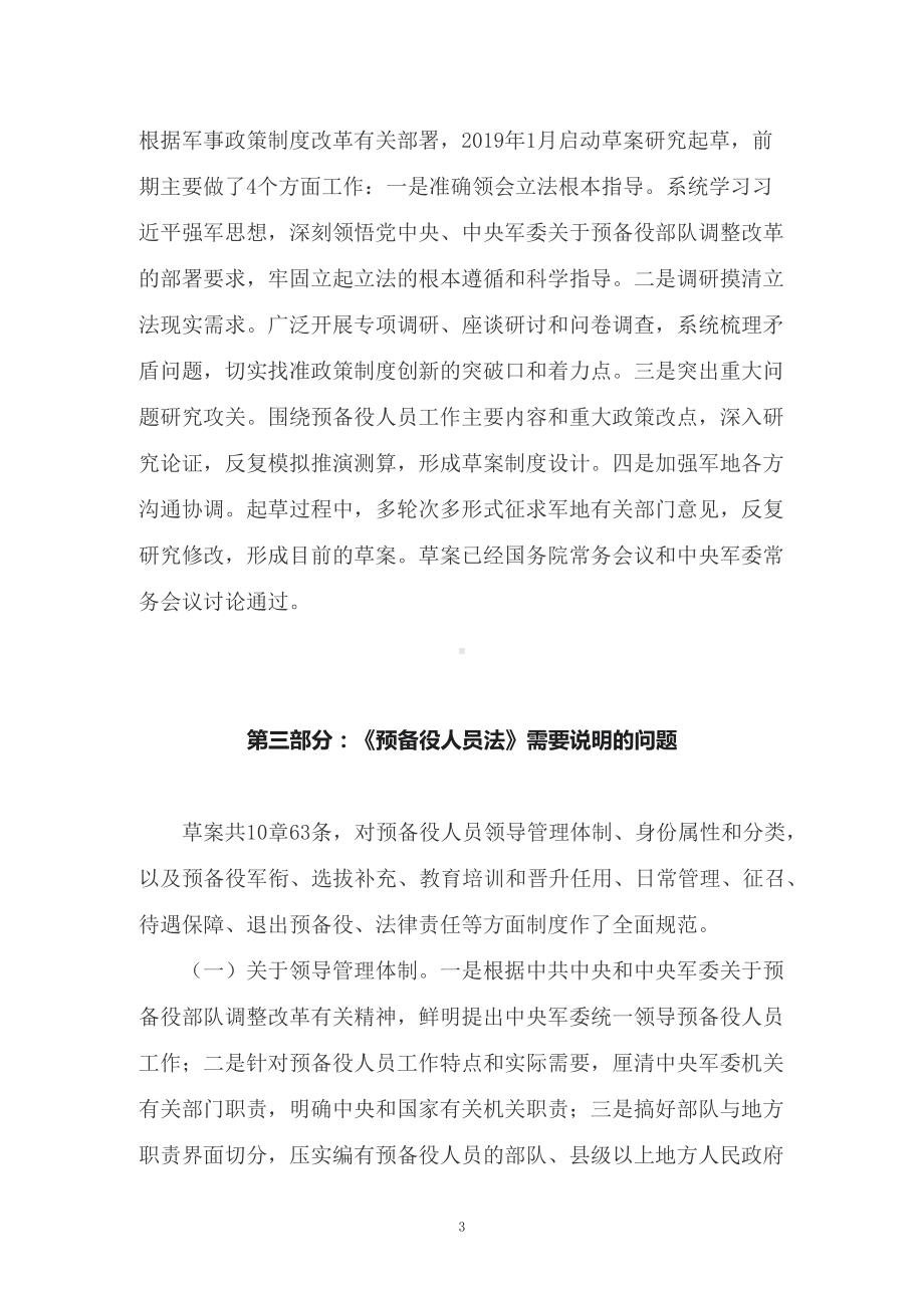 学习解读2022年新制订《中华人民共和国预备役人员法》（讲义）.docx_第3页