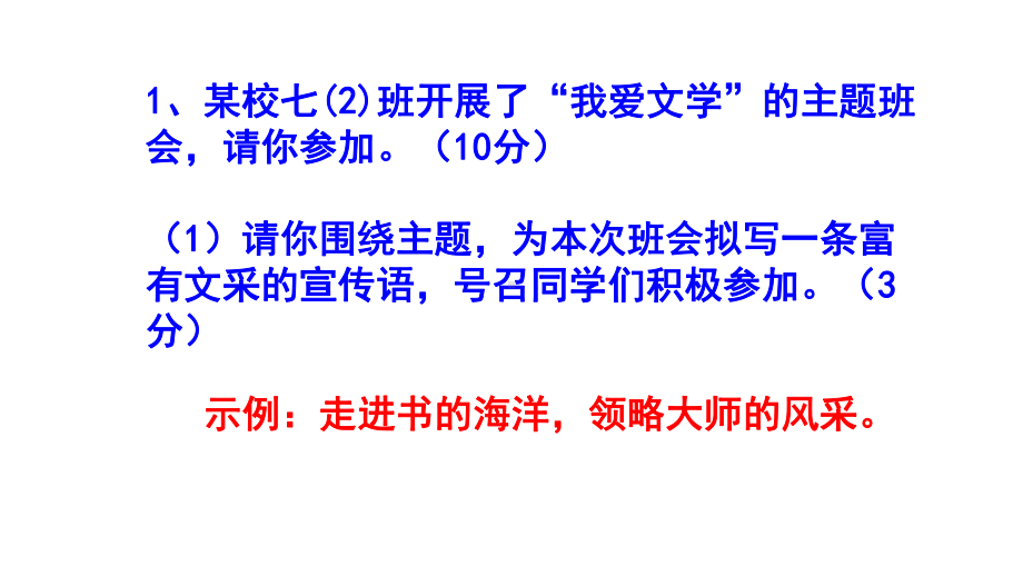 七上语文综合性学习《文学部落》精选题附答案.pptx_第2页