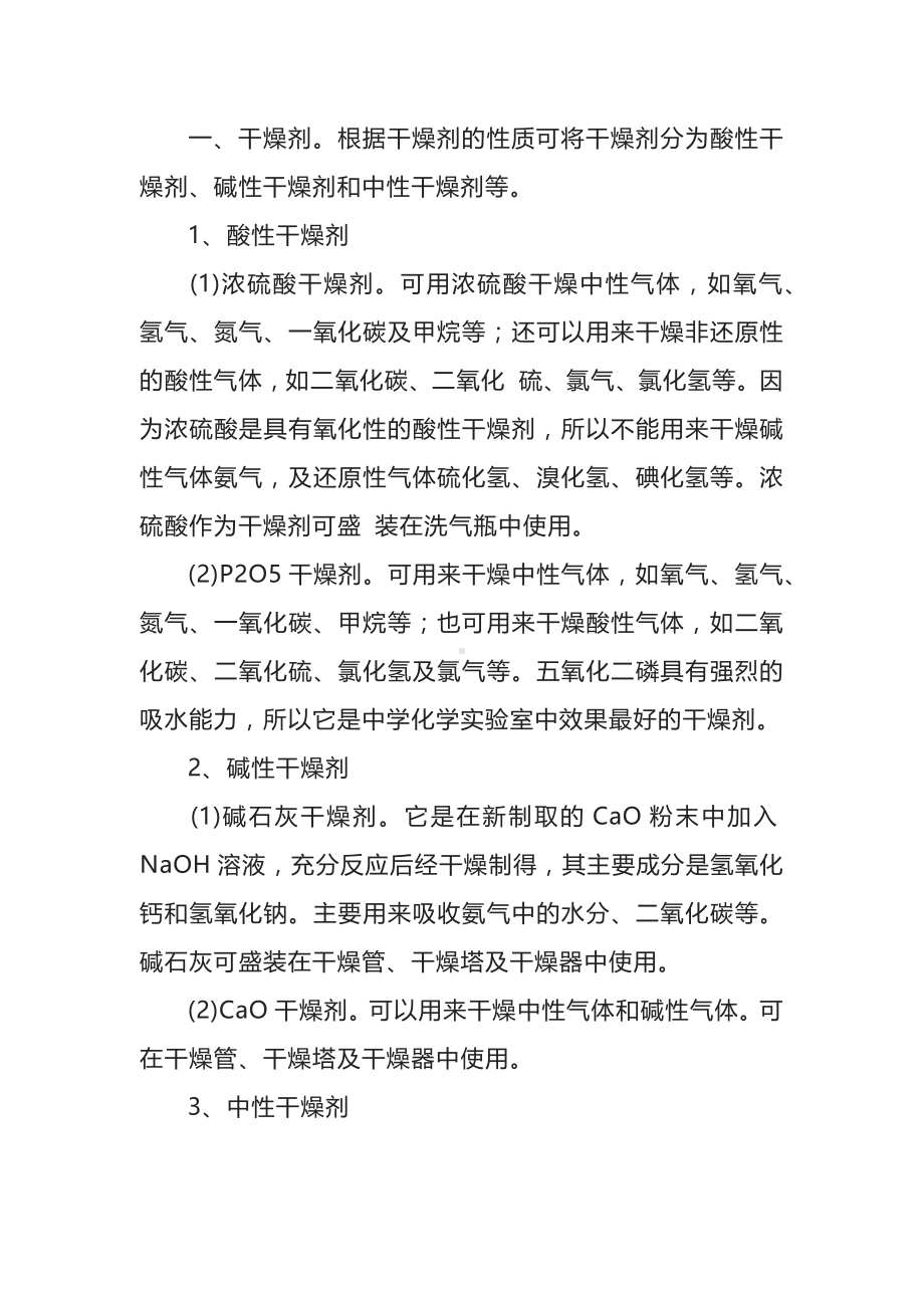 高考化学实验复习要注意四剂归纳及使用.docx_第1页