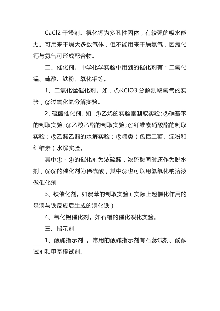 高考化学实验复习要注意四剂归纳及使用.docx_第2页