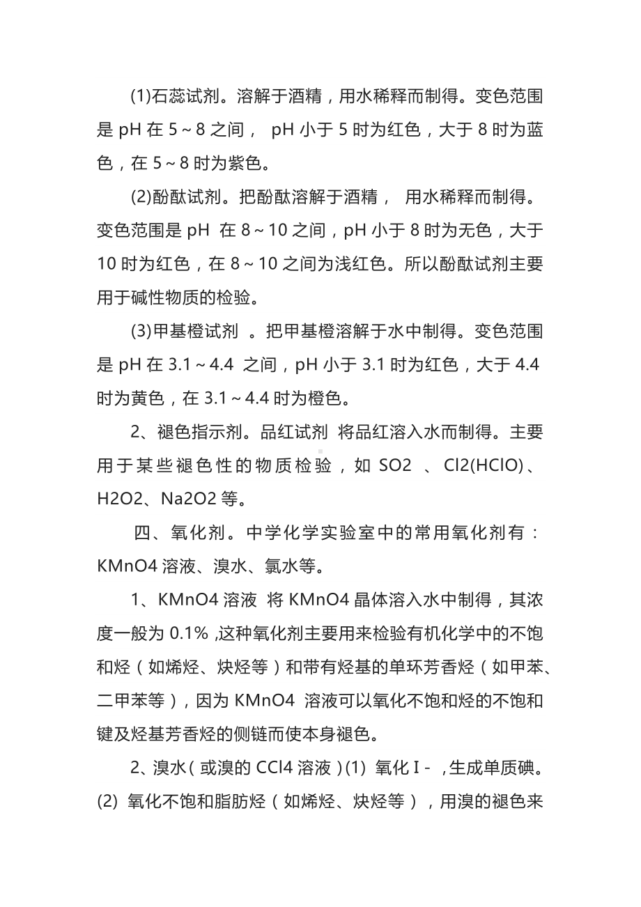 高考化学实验复习要注意四剂归纳及使用.docx_第3页