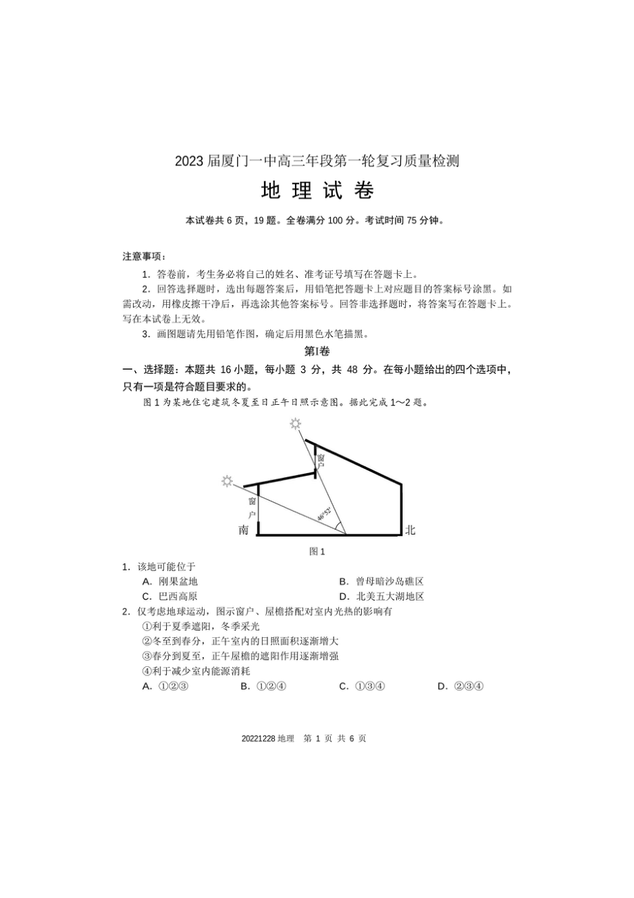 福建省厦门1中2023届高三上学期12月月考地理试卷+答案.pdf_第1页