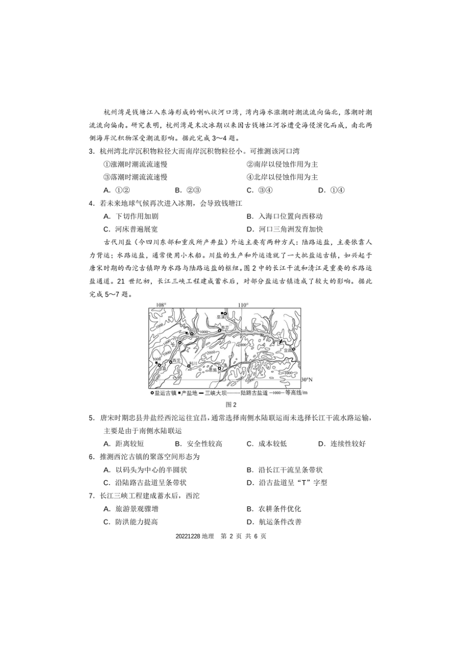 福建省厦门1中2023届高三上学期12月月考地理试卷+答案.pdf_第2页