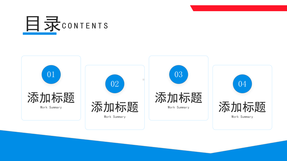 2023企业工作计划PPT通用模板.pptx_第2页