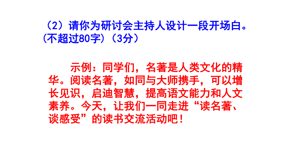 七上语文综合性学习《少年正是读书时》精选题含答案.pptx_第3页