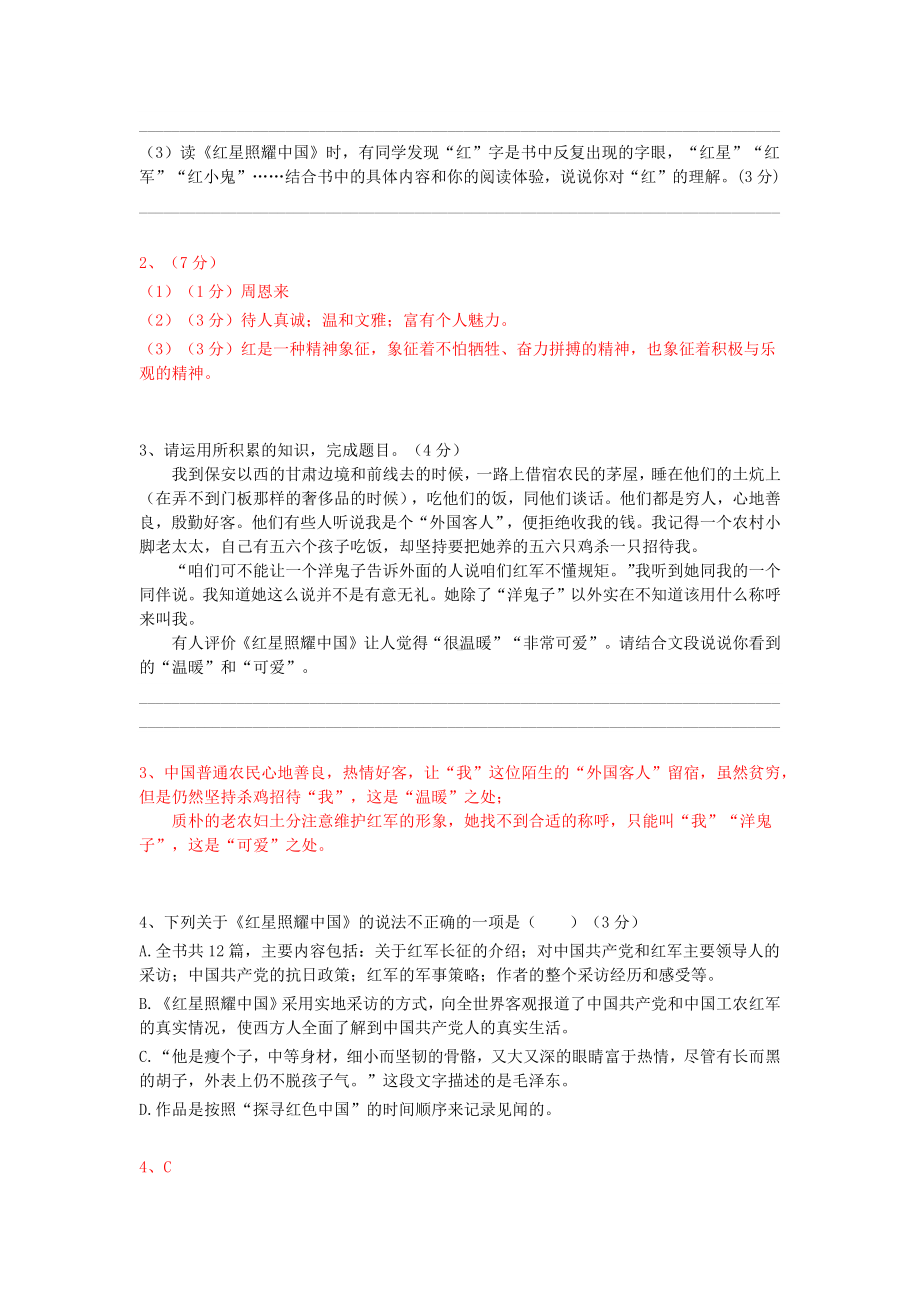 八上语文名著阅读《红星照耀中国》精选题附答案.docx_第2页