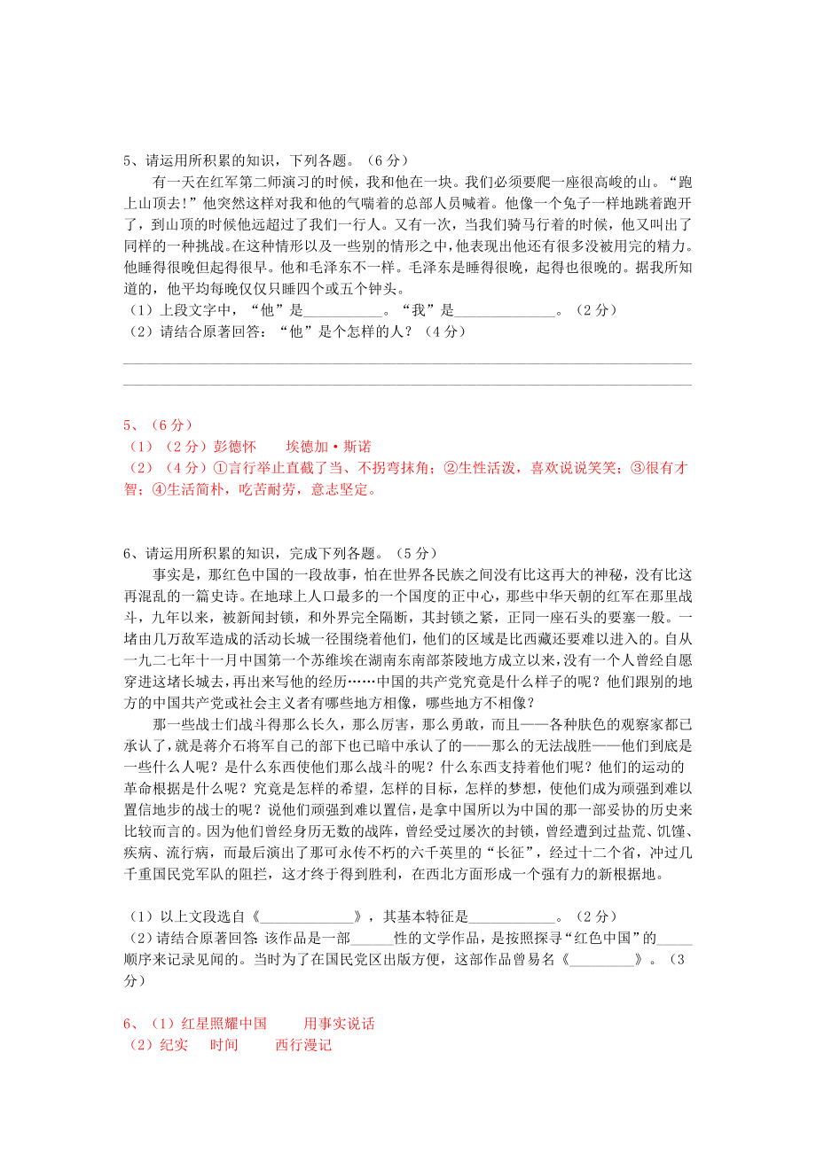 八上语文名著阅读《红星照耀中国》精选题附答案.docx_第3页