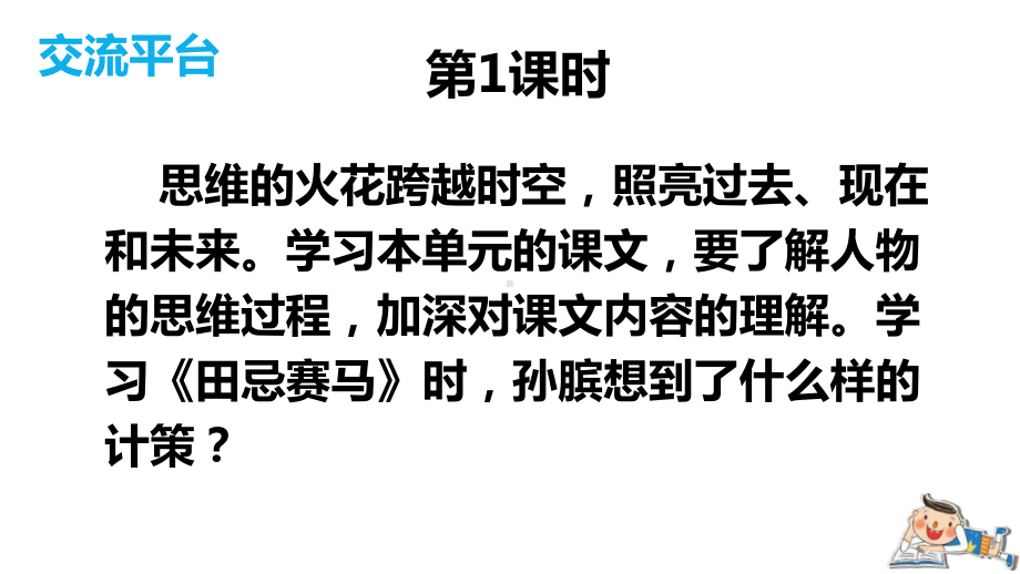 部编版五年级下语文《语文园地 六》优质示范公开课教学课件.pptx_第2页