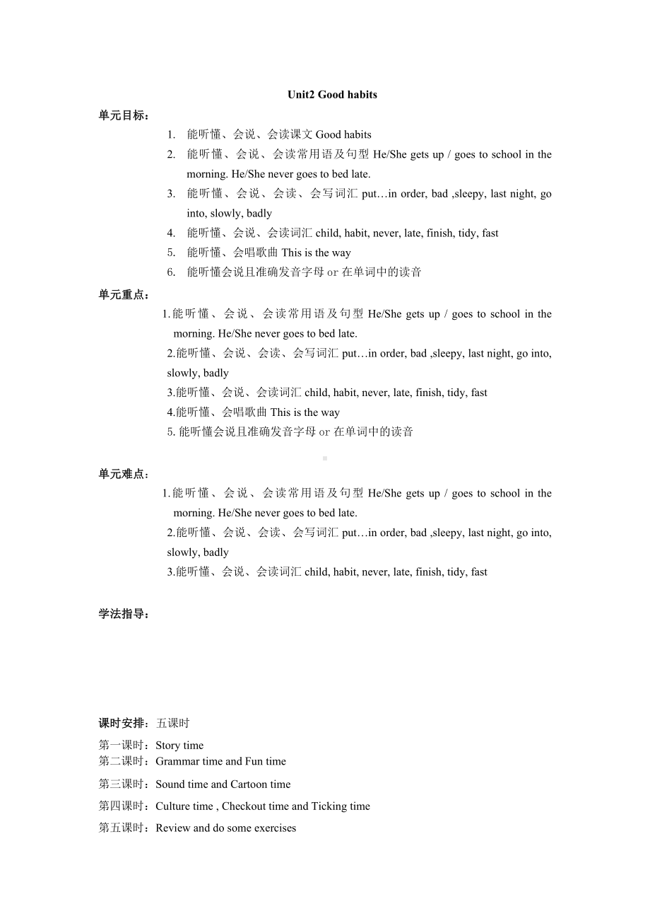 扬州牛津译林版六年级英语下册第2单元分析及全部教案（共4课时）.doc_第1页