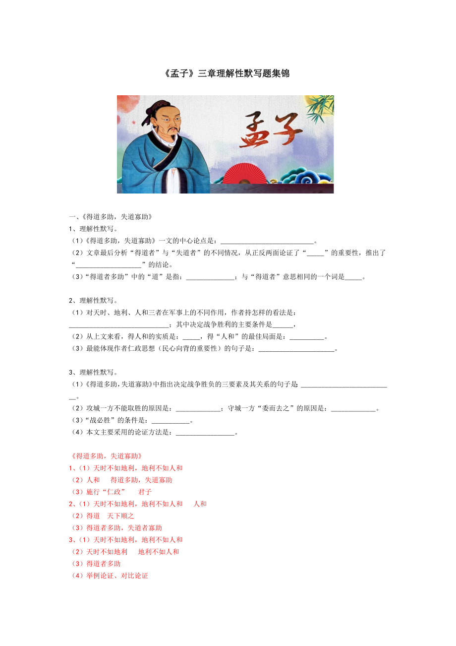 八上语文《孟子三章》理解性默写题集锦.docx_第1页