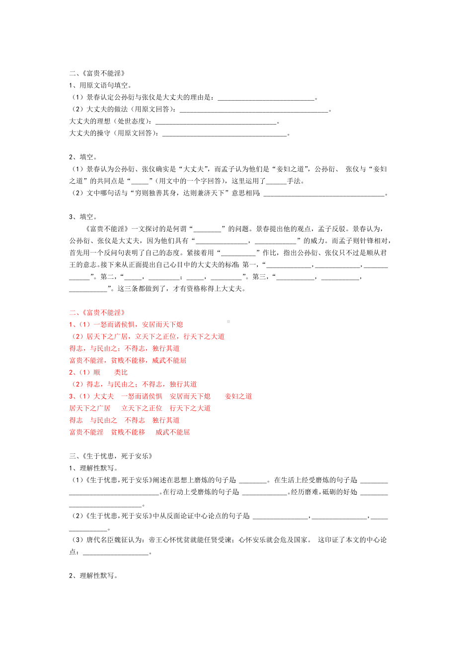 八上语文《孟子三章》理解性默写题集锦.docx_第2页