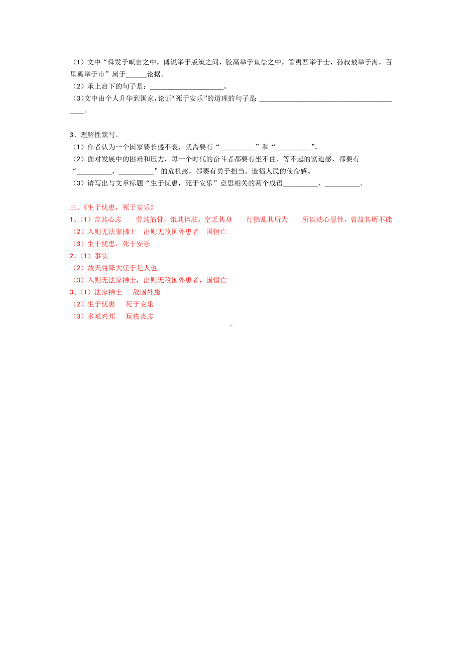 八上语文《孟子三章》理解性默写题集锦.docx_第3页