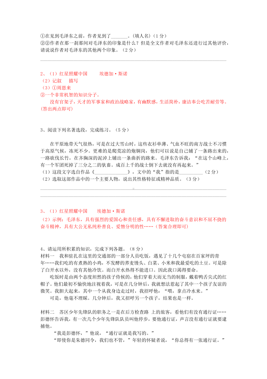 八上语文名著阅读《红星照耀中国》精选题汇编.docx_第2页