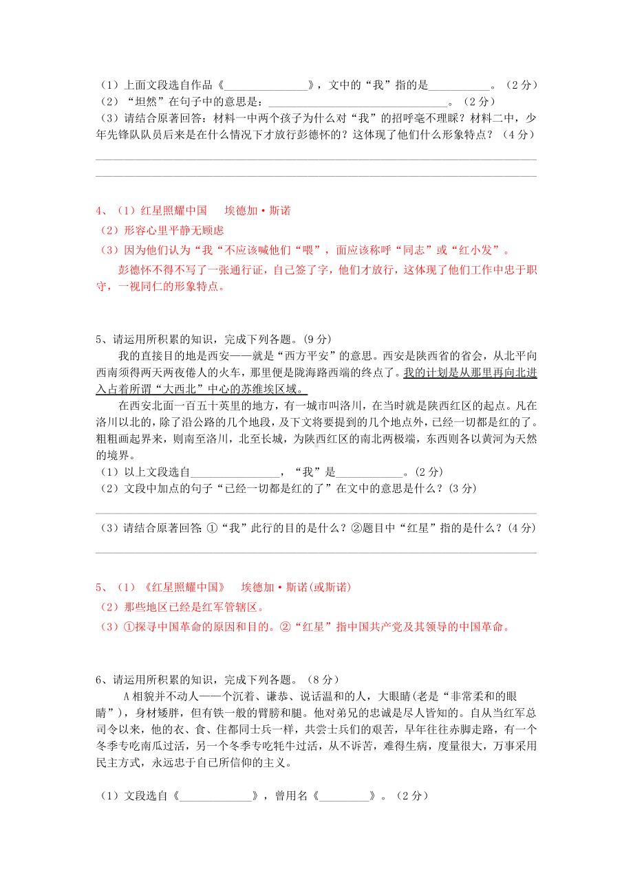 八上语文名著阅读《红星照耀中国》精选题汇编.docx_第3页