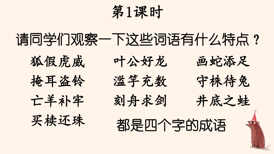 部编人教版五年级下语文15《自相矛盾》优质示范公开课教学课件.pptx_第1页