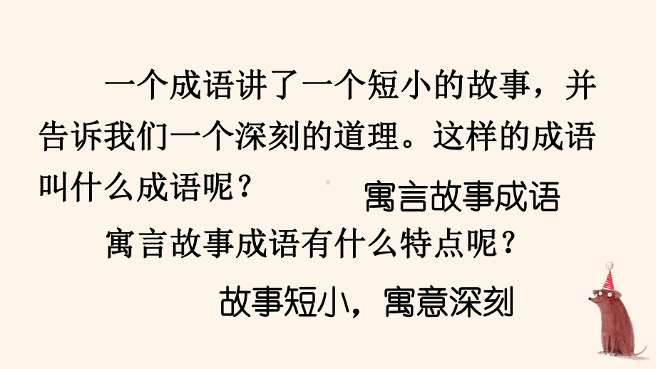 部编人教版五年级下语文15《自相矛盾》优质示范公开课教学课件.pptx_第2页