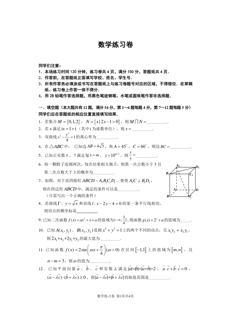 上海市闵行区2023届高三数学一模试卷含答案.pdf_第1页