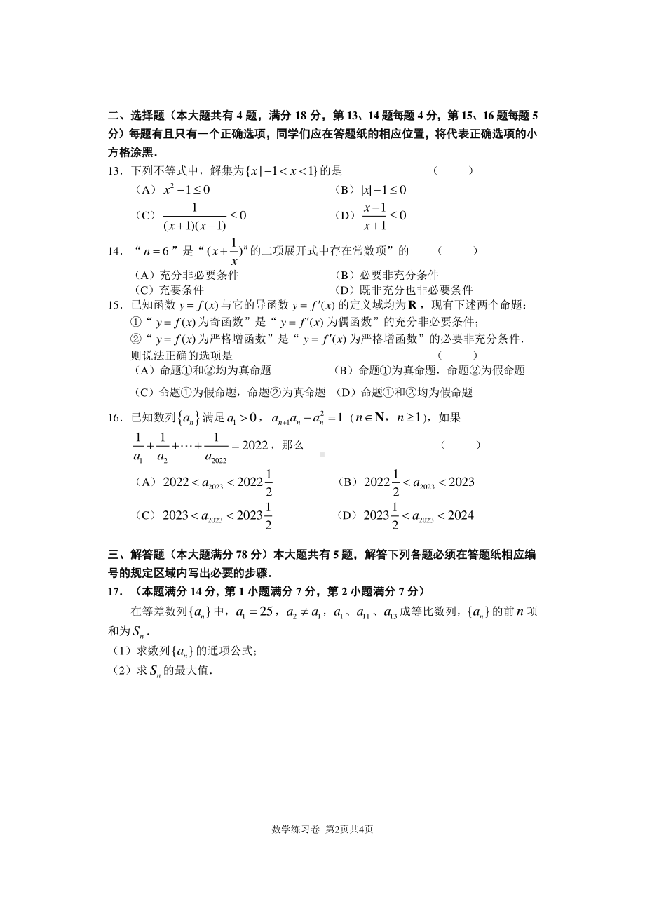 上海市闵行区2023届高三数学一模试卷含答案.pdf_第2页