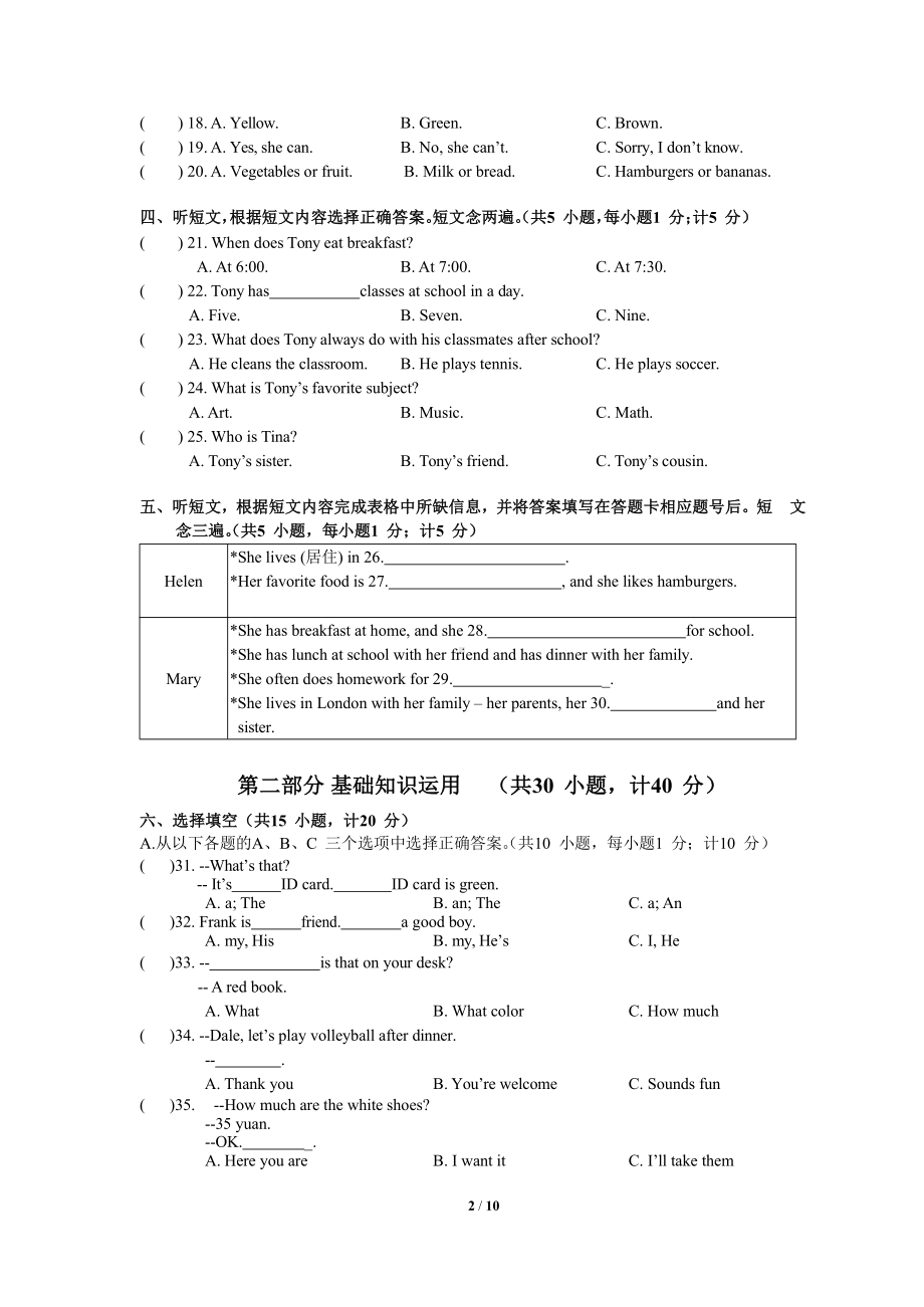 四川省成都七 育才 2017-2018学年七年级上学期期末测试英语试题.docx_第2页