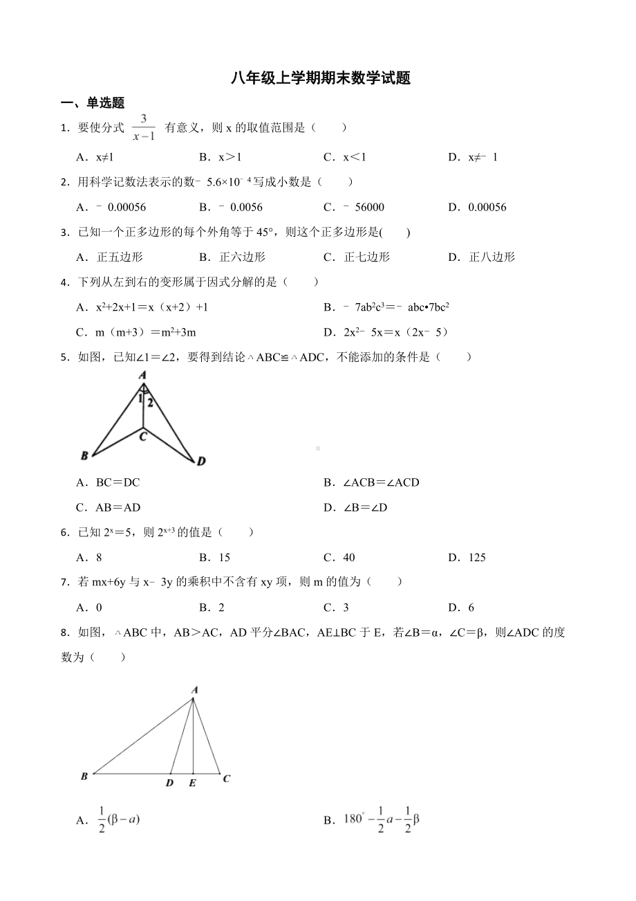 广东省广州市海珠区2022年八年级上学期期末数学试题及答案.docx_第1页