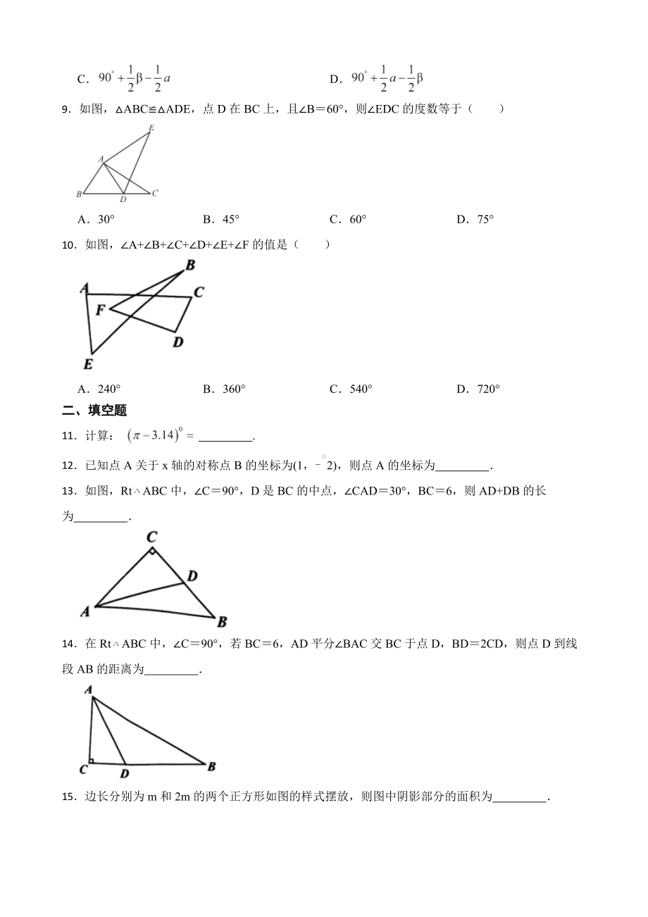 广东省广州市海珠区2022年八年级上学期期末数学试题及答案.docx_第2页