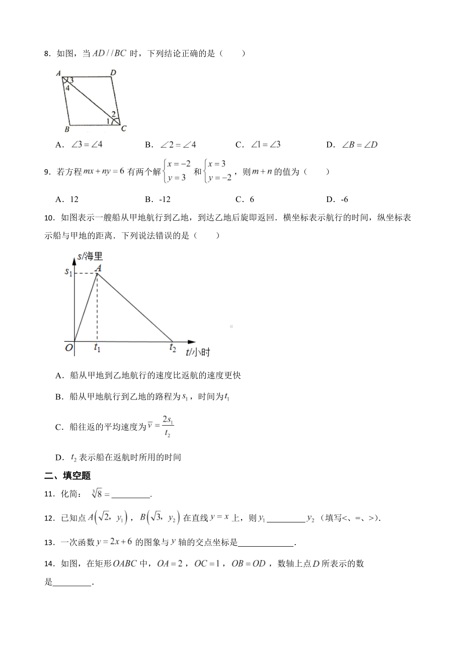 广东省佛山市顺德区2022年八年级上学期期末数学试题及答案.docx_第2页