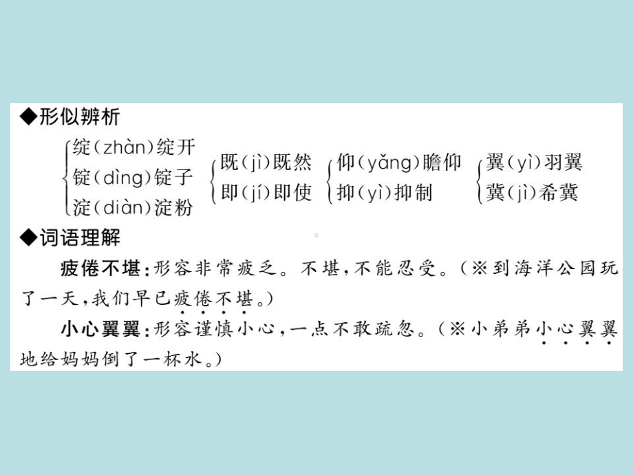 人教部编版七年级上册语文（青岛）习题课件：10- 再塑生命的人(共25张PPT).ppt_第3页