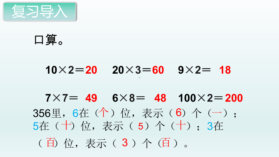 三年级上册数学课件-6.2笔算乘法6- 人教版(共13张PPT).pptx_第2页