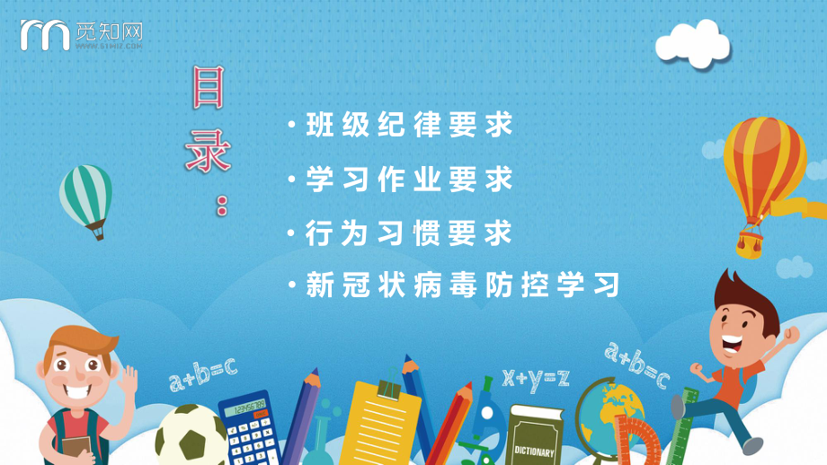 2022秋季疫情期间开学第一课疫情防控系列主题班会之九：2022秋季开学第一课（29张PPT）ppt课件.pptx_第3页