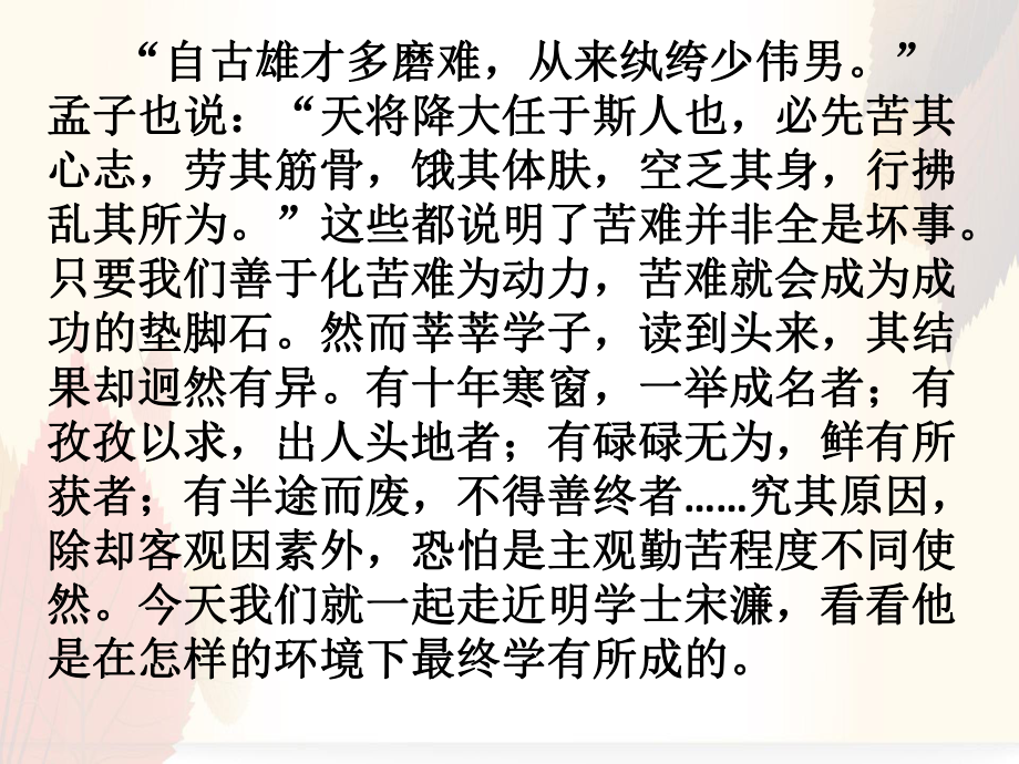 11送东阳马生序(优质公开课教学设计)课件.ppt_第1页