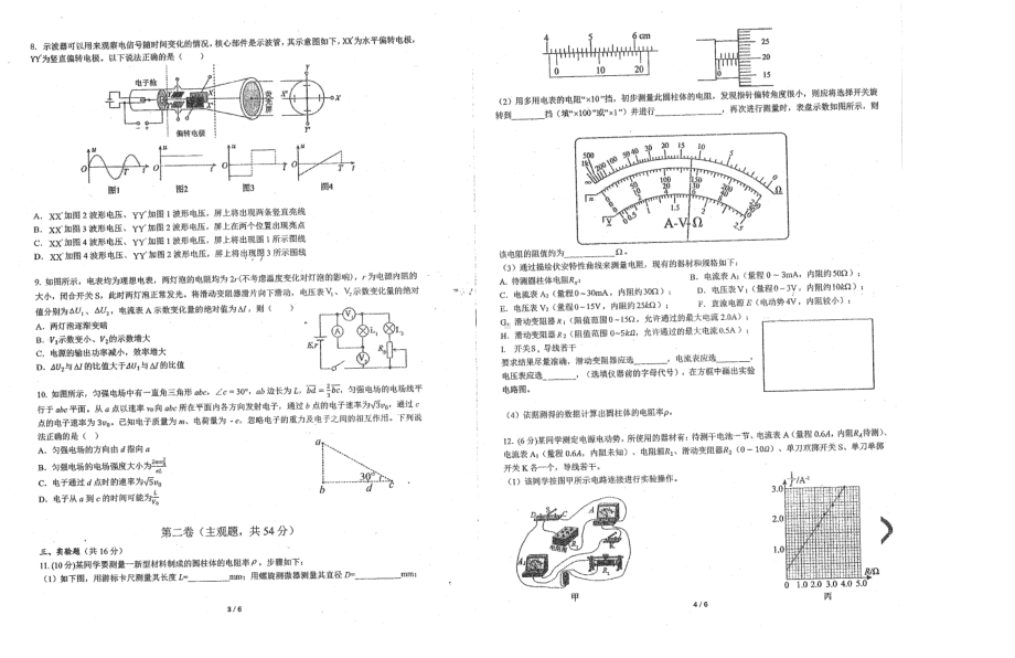 广东省“深惠湛东”四校2022-2023学年高二上学期期中联考物理试卷.pdf_第2页