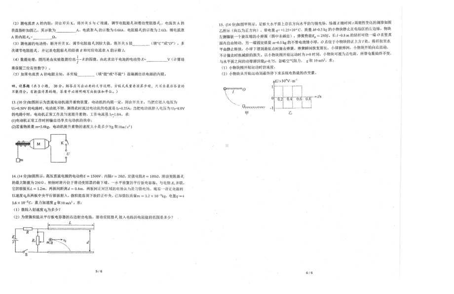 广东省“深惠湛东”四校2022-2023学年高二上学期期中联考物理试卷.pdf_第3页