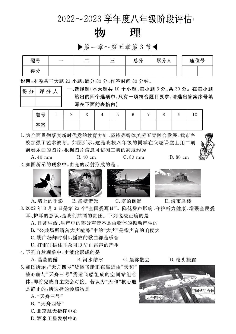 山西省吕梁市离石区2022-2023学年上学期第三次测试八年级物理试卷.pdf_第1页