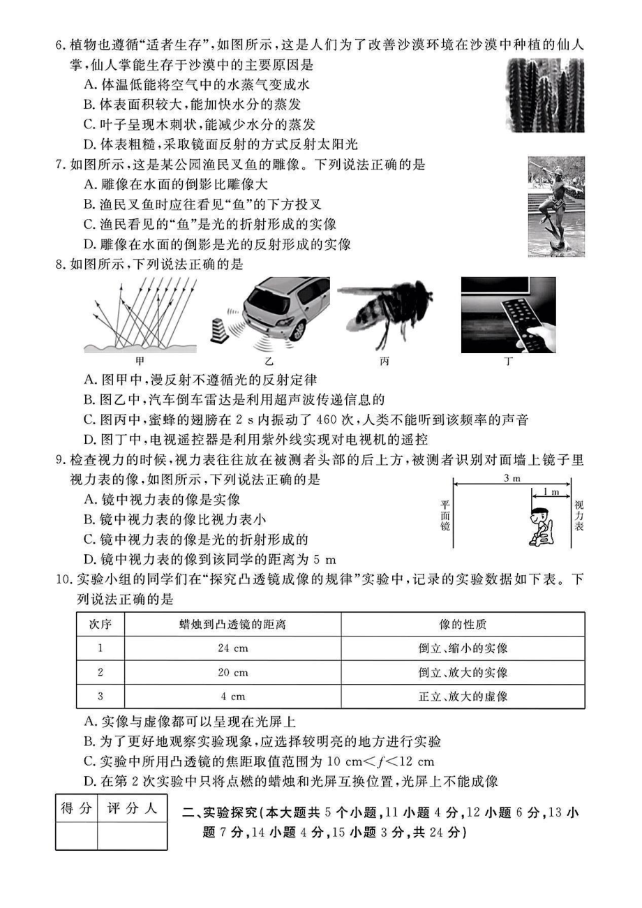 山西省吕梁市离石区2022-2023学年上学期第三次测试八年级物理试卷.pdf_第2页