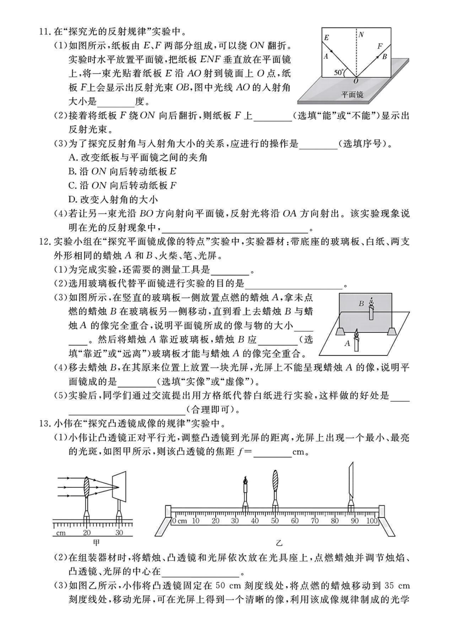 山西省吕梁市离石区2022-2023学年上学期第三次测试八年级物理试卷.pdf_第3页