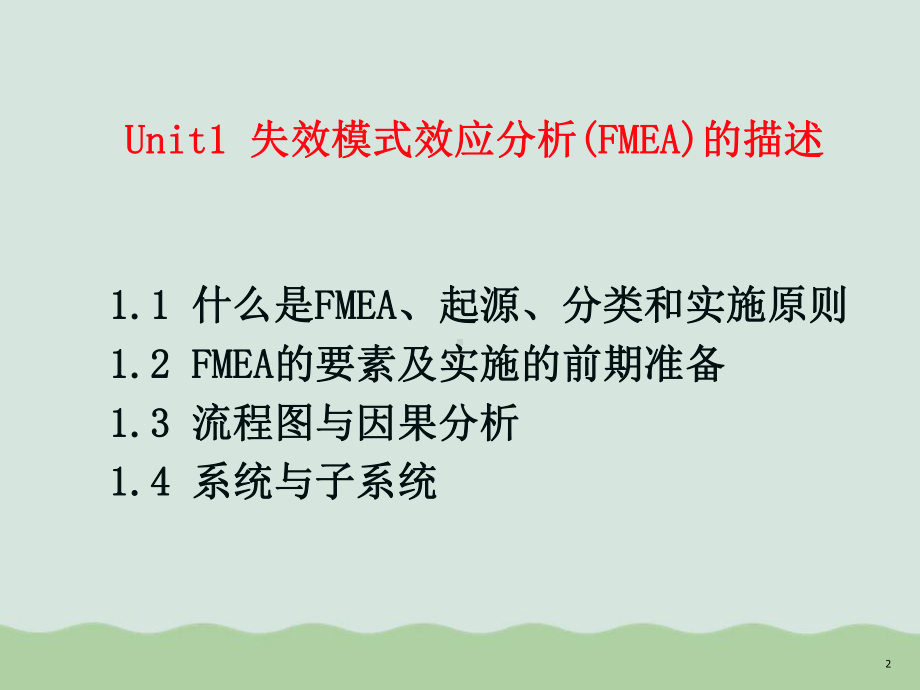 FMEA失效模式效应分析的描述、类型及展开课件.ppt_第2页