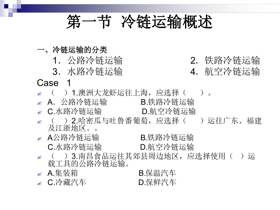 3冷链运输及冷链运输技术设备课件.ppt_第3页