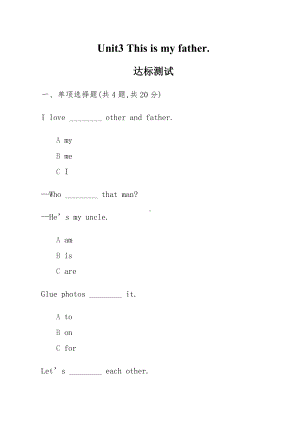 三年级下册英语试题Unit3 This is my father.达标测试-人教精通版-（无答案 ）.doc