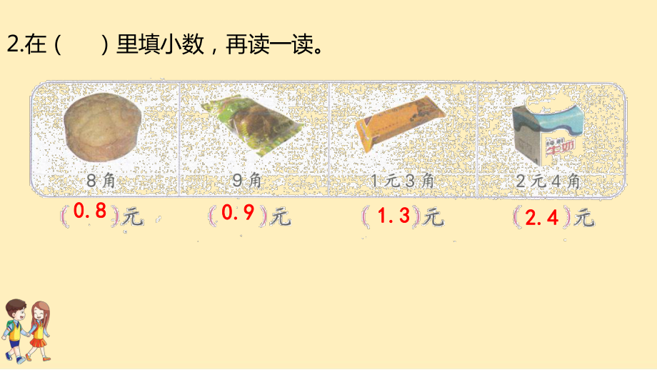 (人教版)小数的初步认识优秀课件1.pptx_第3页