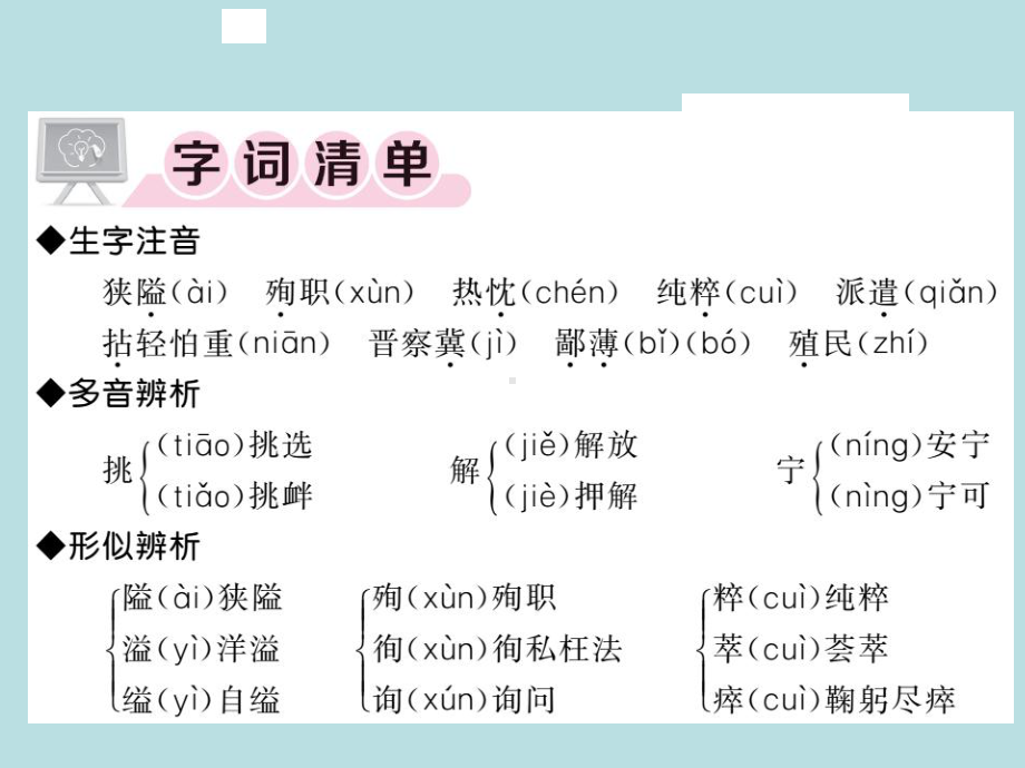 人教部编版七年级上册语文（青岛）习题课件：12 纪念白求恩(共26张PPT).ppt_第2页