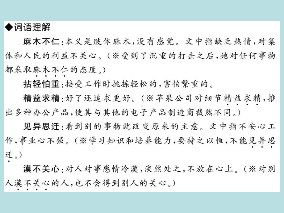 人教部编版七年级上册语文（青岛）习题课件：12 纪念白求恩(共26张PPT).ppt_第3页